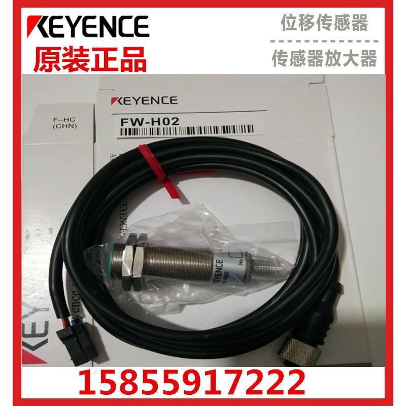 A001*原装KEYENCE基恩士超声波传感器FW-V20/H02/H07/H10R/V2