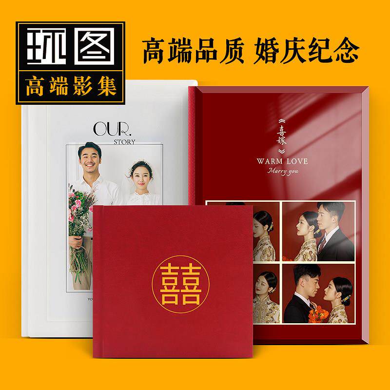 高端水晶相本婚纱照精修照片书入册婚礼跟拍结婚照定制作打印成册