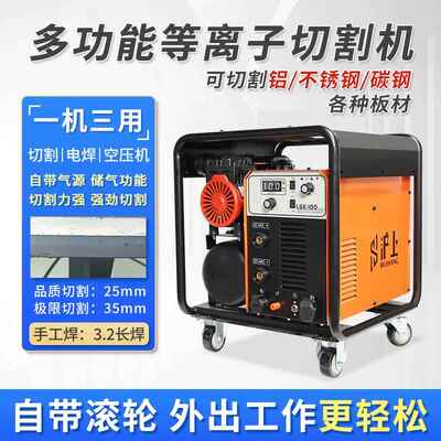 沪上等离子切割机LG100内置气泵工业级380v电焊AOD两K用220v