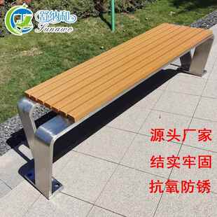 户外公园院长不锈钢公不锈凳钢塑木长椅桌椅休闲条凳广场小区庭园