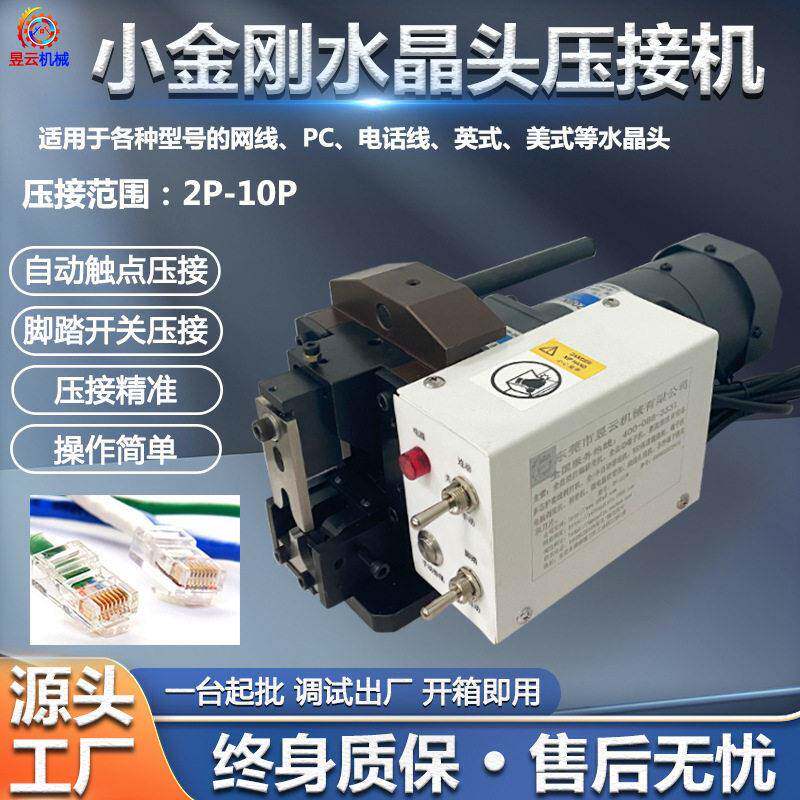 昱丰水晶头压线机、压接机、铆压机、网络/电话头PC头精度压接