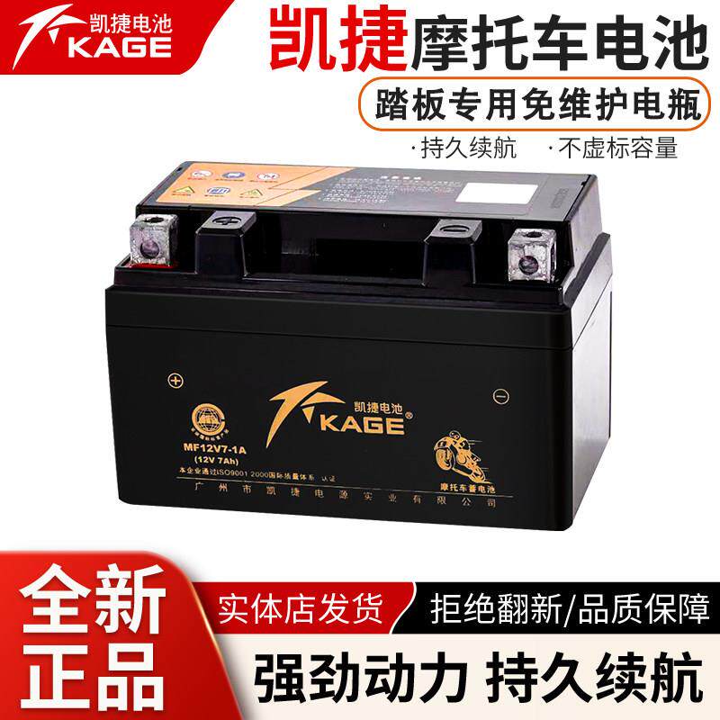 凯捷电瓶福星宇钻天鹰悦星喜之星海王星125女士踏板摩托车12V7Ah