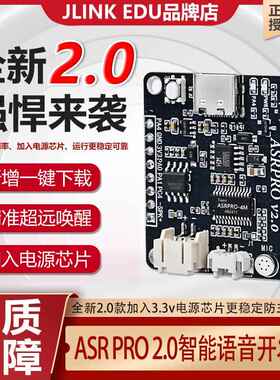 ASR PRO语音识别模块AI离线语音开发板天问asrpro2.0超LD3320
