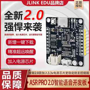 ASR PRO语音识别模块AI离线语音开发板天问asrpro2.0超LD3320