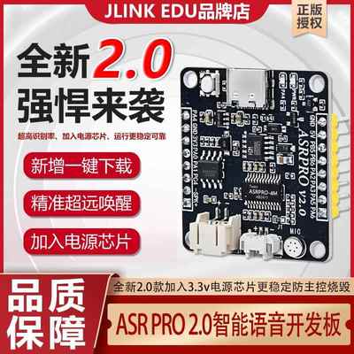 ASR PRO语音识别模块AI离线语音开发板天问asrpro2.0超LD3320