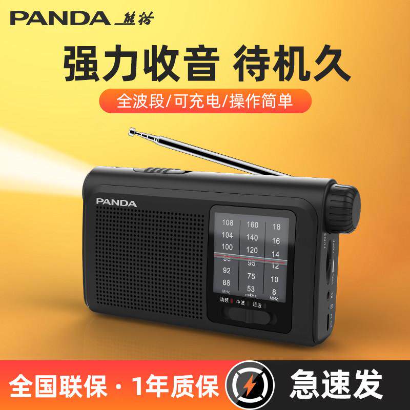 熊猫6241老人收音机新款可携式半导体全波段老式广播老年人可充电