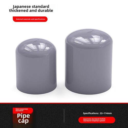 pvc管帽塑料给水管盖子JIS日标加厚耐酸碱管堵塑胶32管材堵头配件
