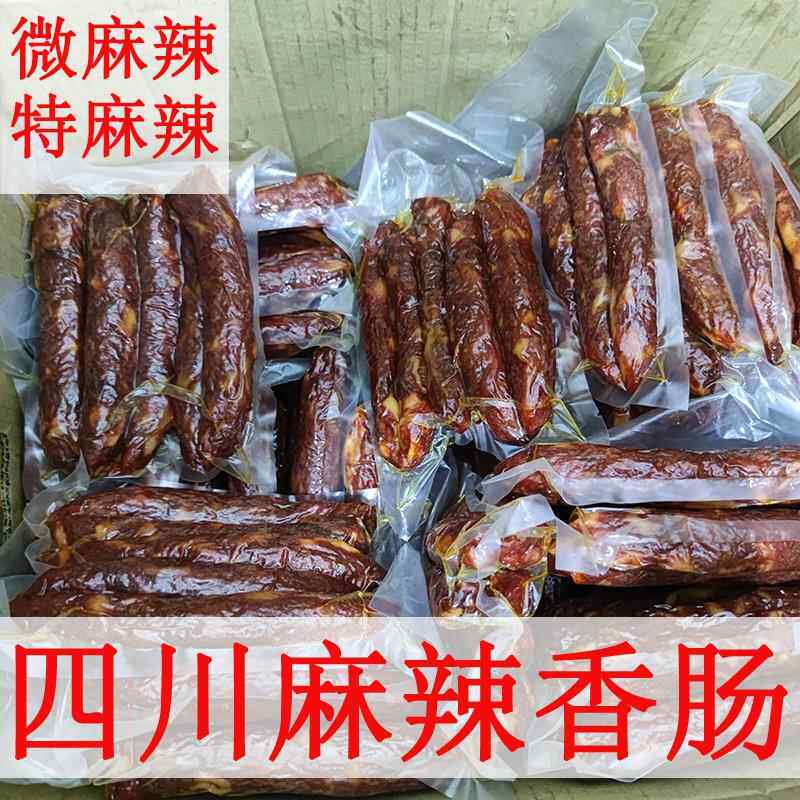 麻辣香肠正宗川味腊肠四川特产特色农家自制烟熏腊味辣肠腊肉商用