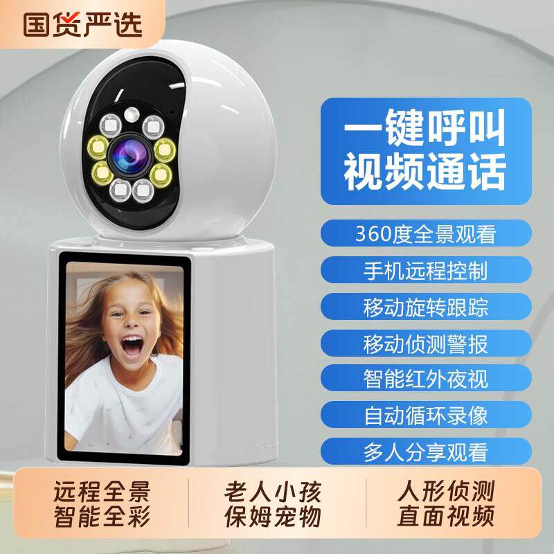 双向视频通话摄像头无线家用超高清360度无死角手机远程监控室内
