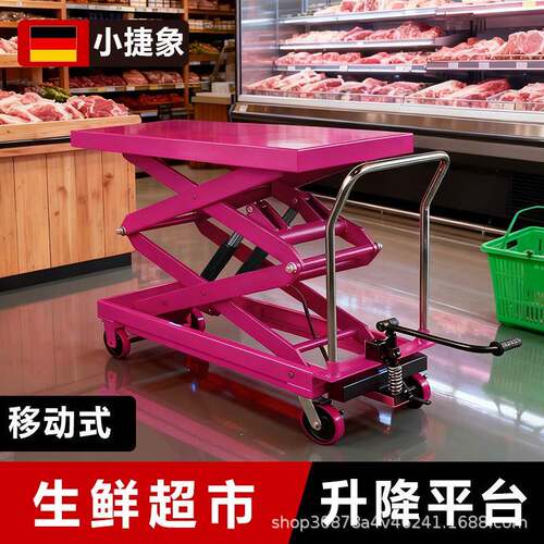 小捷象手动液压升降平台车简易移动液压剪叉式小型升降举升机推车