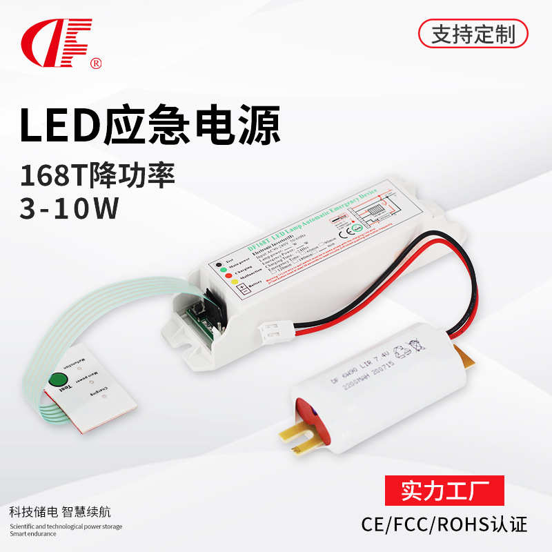 led筒灯应急照明9W通用降功率消防停电应急装置LED应急电源