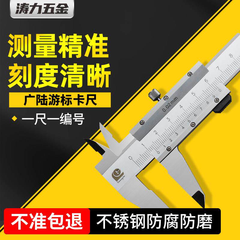 广陆游标卡尺0-150-200-300MM高精不锈钢工业级机械卡尺500/600