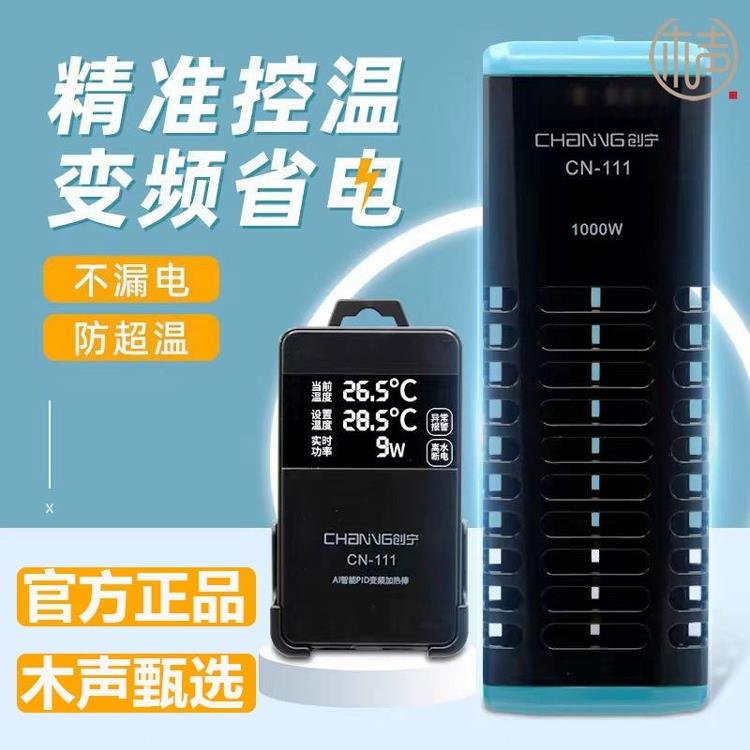创宁鱼缸变频加热棒家用水族防爆热带鱼龟自动恒温节能加热器