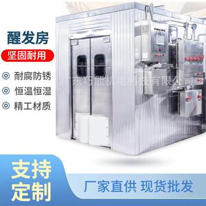 巧能发酵房恒温恒湿醒发房馒头发酵房面包醒发室面点醒发间
