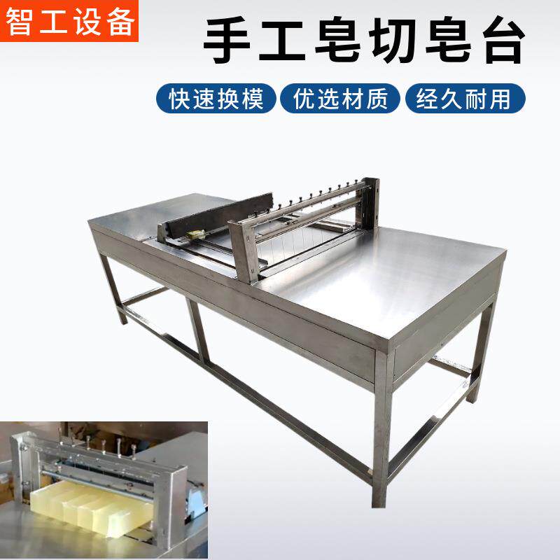 手工皂切皂台手工皂切条切块切皂机手工制冷皂切皂台