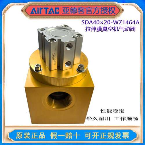 AirTAC/亚德客拉伸膜真空机气动阀SDA40×20-WZ1464A