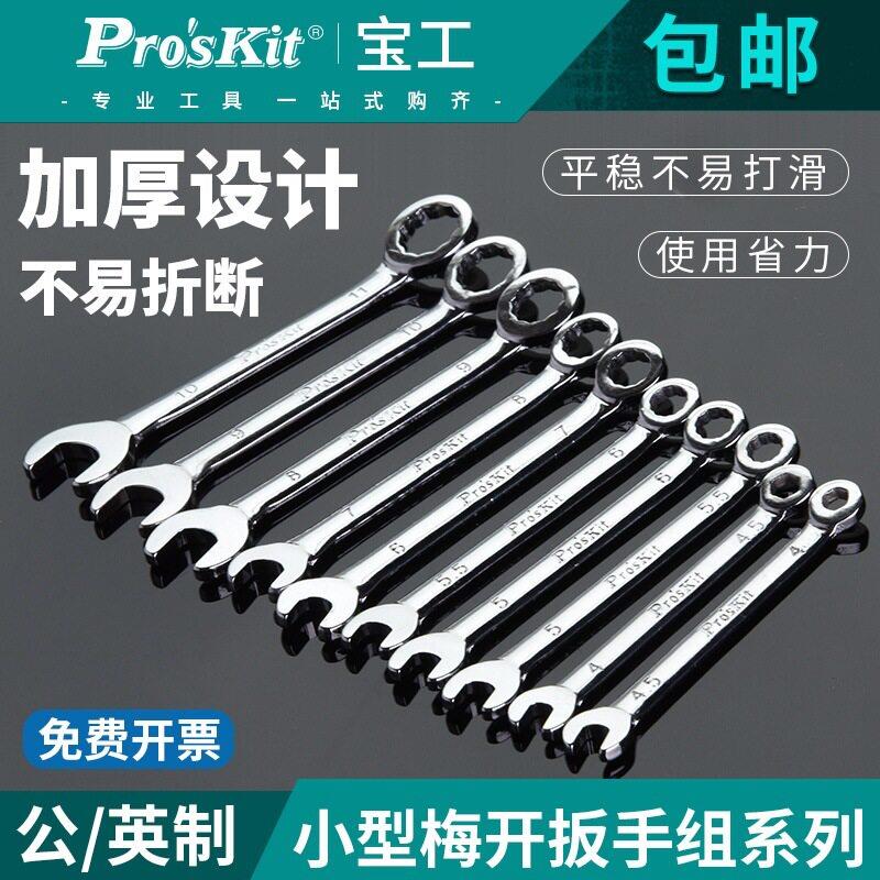 台湾工HW-609B-CL两用扳手套装英制公制扳手组呆头开口扳手工具