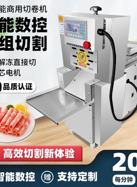数控全自动羊肉切片机商用刨肉机肥牛冻肉切羊肉卷机五花肉切片机