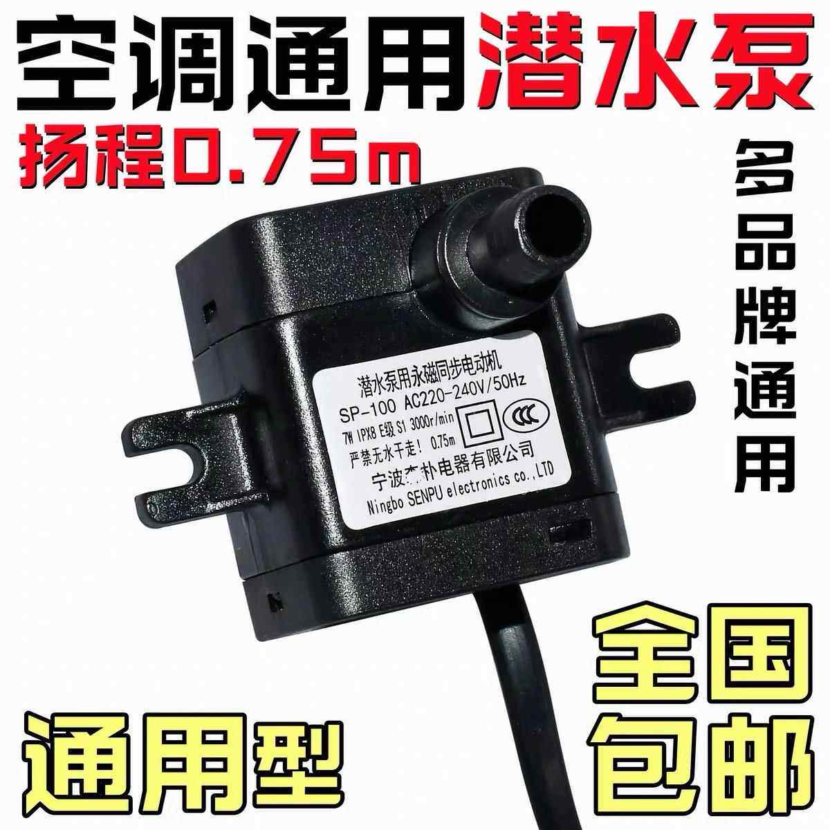 空调扇潜水泵通用型空调扇配件水泵冷风扇吸水泵冷风机上水抽水泵