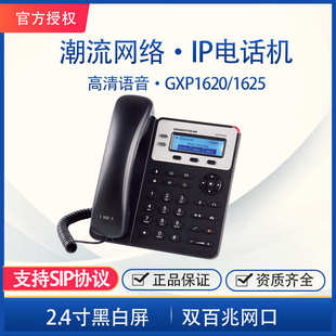 1625sip基礎(chǔ)電話機(jī)電話款 網(wǎng)絡(luò) gxp1620電話機(jī) ip網(wǎng)絡(luò)潮流辦公會(huì)議