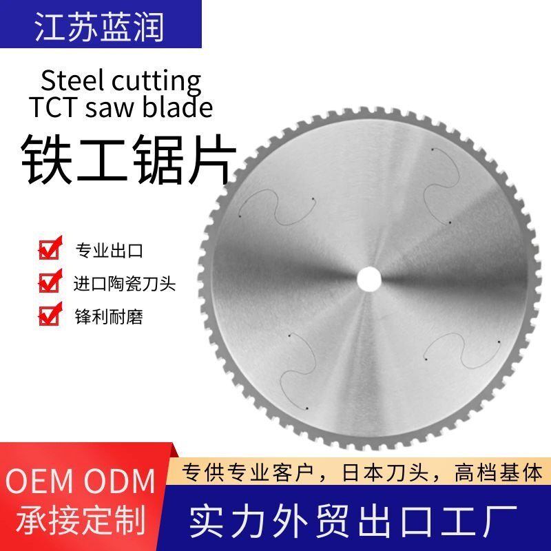 江苏蓝润 合金铁工锯片TCT SAW BLADE专业切铁185mm*32T