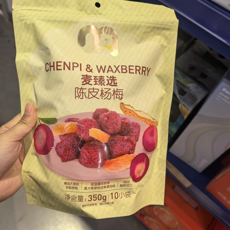 麦德龙代购麦臻选陈皮杨梅10小包袋装凉果糖渍果干分享装果脯食品
