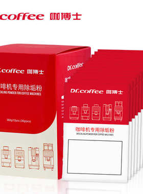 Dr.coffee咖博士全自动咖啡机水路除垢清洗专用清洁除垢粉30g*5