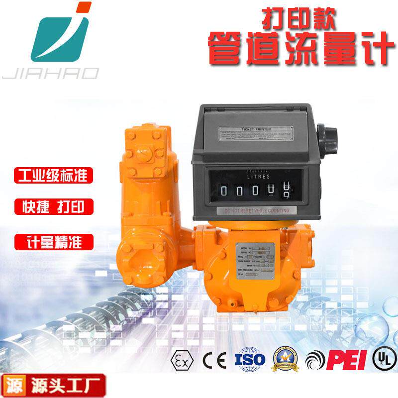 嘉豪新款打印功能容积式流量计精大流量工业油品液体计量仪器