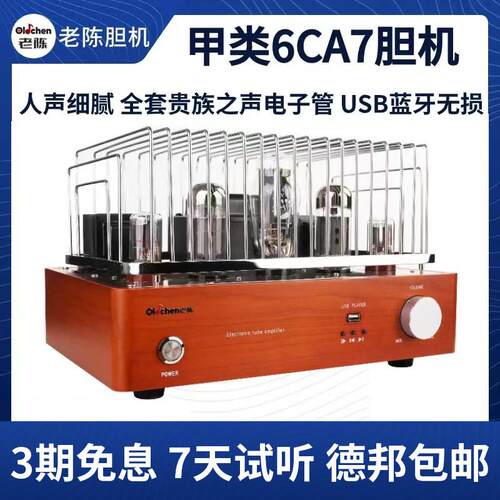 老陈6CA7胆机组合音响套装HiFi发烧级音响蓝牙电子管功放机EL34