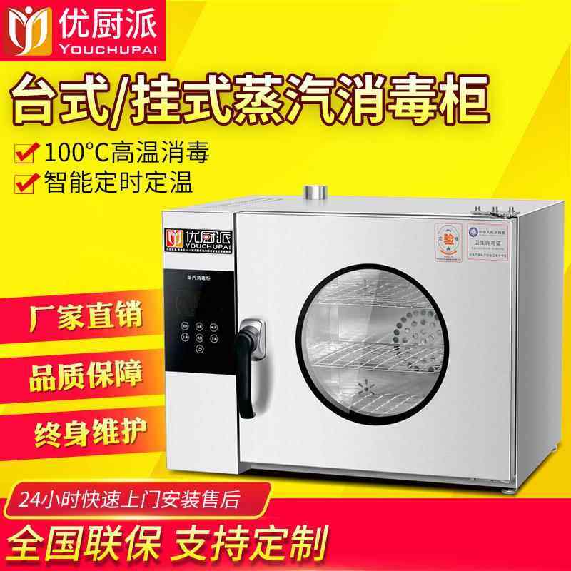 商用壁挂台式高温蒸汽消毒柜幼儿园毛巾口杯餐厅挂墙卧式消毒碗柜,五金/工具,其他机械五金,淘宝优惠券,粉丝福利购,淘宝优惠卷