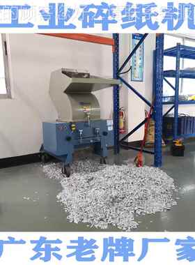 金宏盛HS碎系列碎纸大功率商用电动大型办公碎纸石机三机HS100相