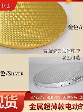 电动圆桌slxd-002自动旋转底转.芯金属盘超薄电动转盘35cm高实木