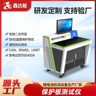 鑫达能多串锂电池保护板测试仪BMS保护板电压检测仪带均衡内阻测