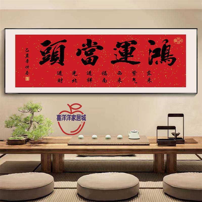 饭店字画茶室书法挂画办公室壁画民宿客厅背景装饰画开业送礼牌匾