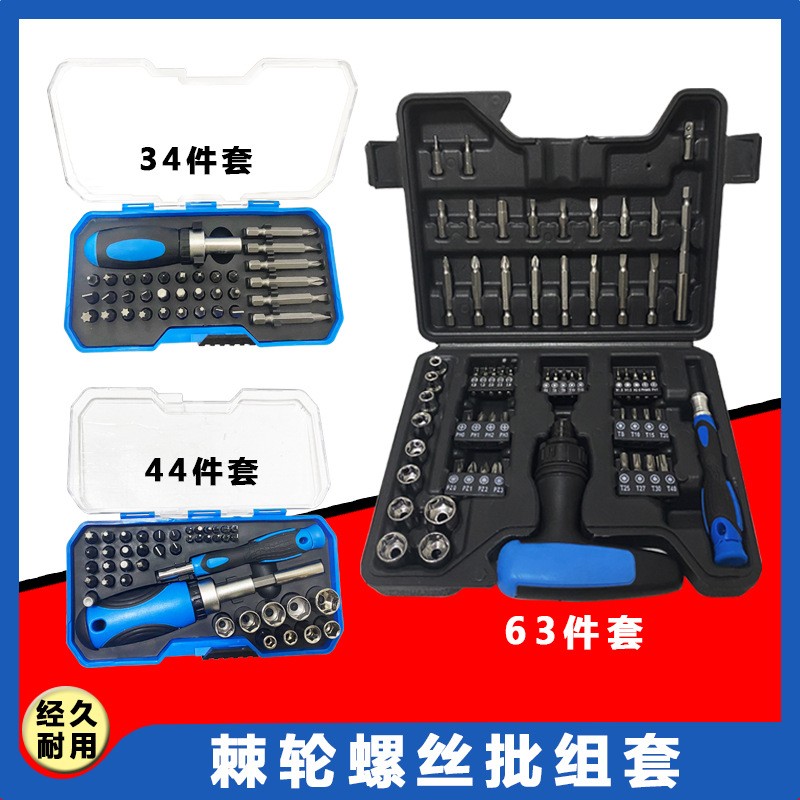 螺丝刀套装一字十字梅花六用棘轮螺丝刀家用小型多功能螺丝批组套