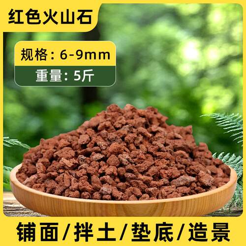 火山岩厂家批发代发红火栽培基质