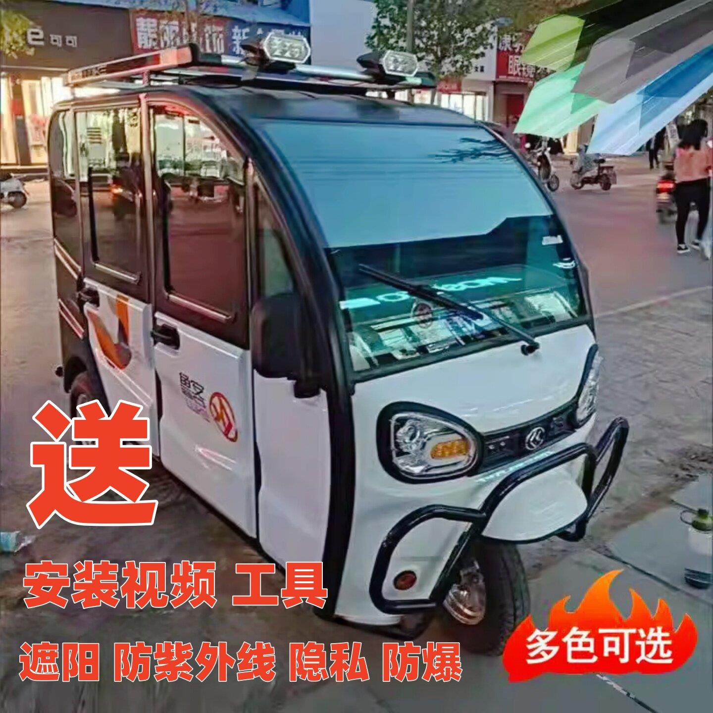 三轮车防晒隔热膜车窗前挡自贴汽车陶瓷高隐私电动四轮车太阳膜