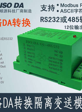 DA转换 RS485转4-20MA/0-10V模拟量电流电压AO模块0-5V输出modbus