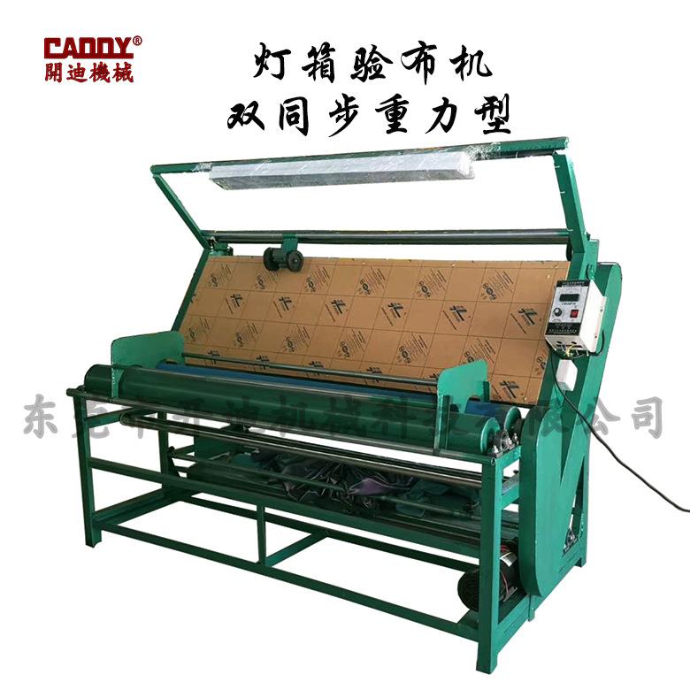 灯箱验布机同步送料验布机灯箱验布机卷布机跑码机量米机