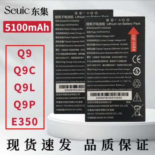 极兔东大集成AUTOIDQ9C Q9 Q9LA9手持PDABT01550AIQ9电池E350电池 - 封面