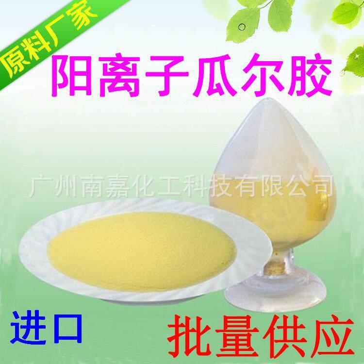 瓜尔胶|阳离子瓜尔胶|C-14-S|C-14S|C14S|罗地亚原装|1KG起批