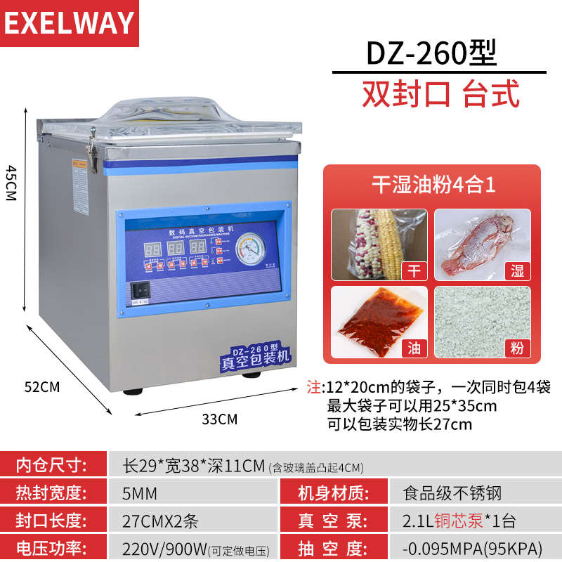 EXELWAY真空食品包装机商用工厂自动大型熟食卤料汤水干湿粽子鸡