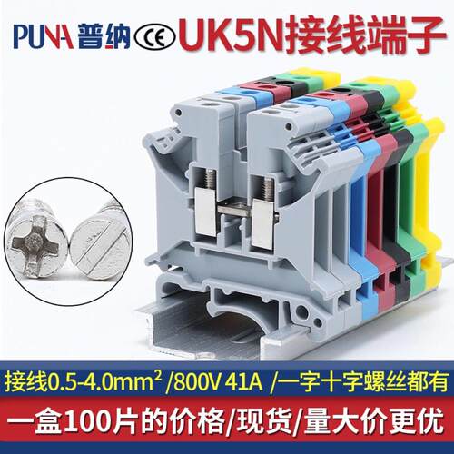 100片价格纯铜uk5n接线端子台 导轨式UK5N端子排 UK4平方接线端子