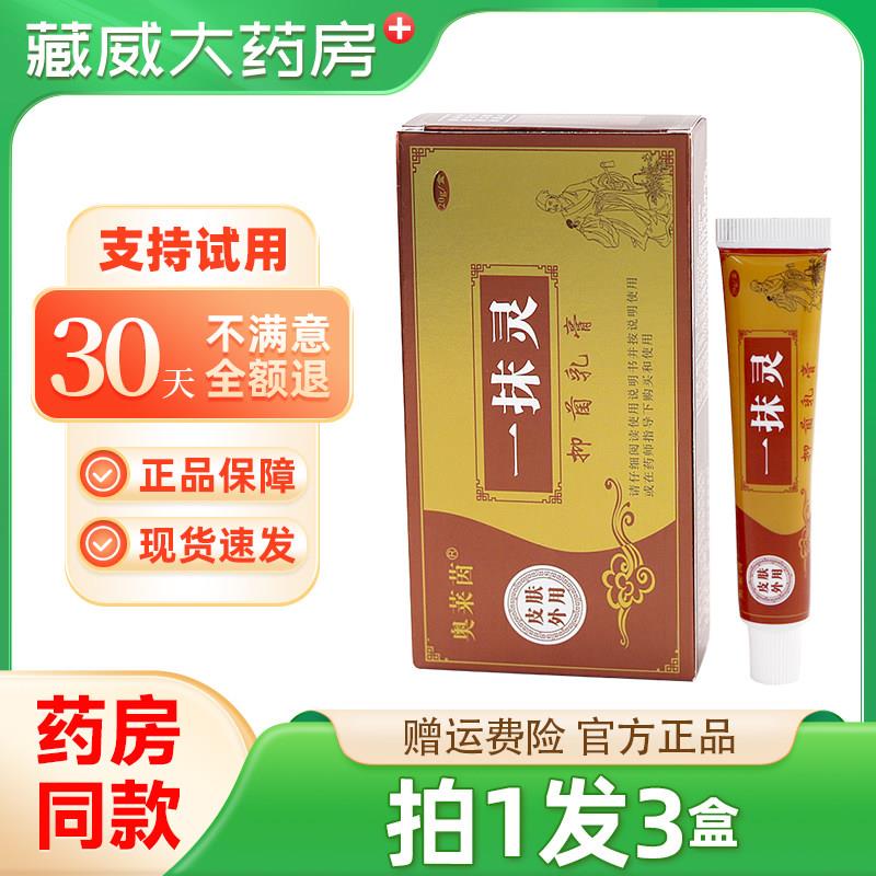噜噜鼠正品奥莱茵一抹灵抑菌乳膏官方旗舰店抑菌乳皮肤外用草本软