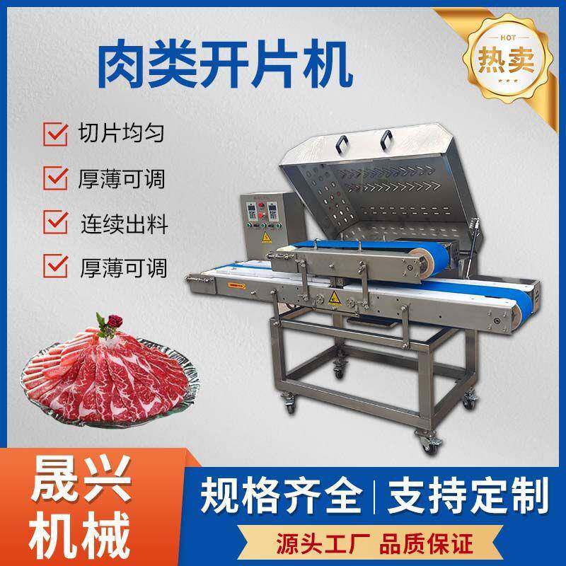 全自动肉类开片机不锈钢鸡胸肉牛肉猪肉切片机商用腰子鲜肉切片机