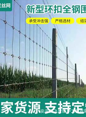全钢丝鹿网新型环扣草原网农场养殖隔离防护围栏封山圈地牧场马网