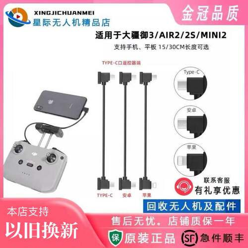 大疆 DJI RC-N1 遥控器转接线 Mini 2/ Mavic Air 2 /DJI Air 2S