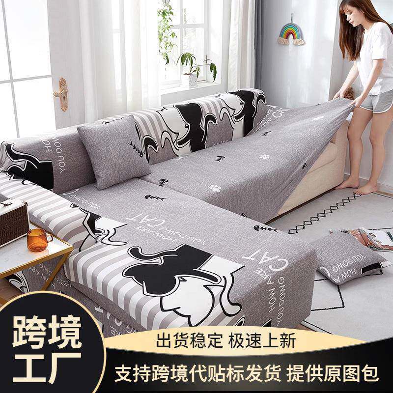 弹力四季款沙发套罩全包万能简约现代2026新款沙发巾沙发垫全盖布