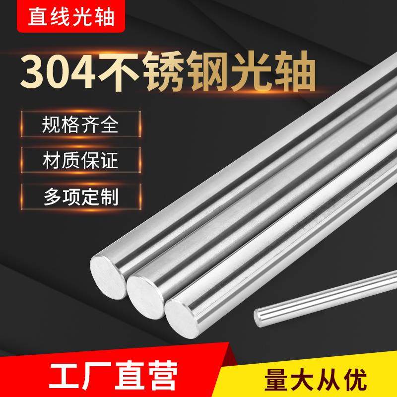 304不锈钢光轴圆钢直条防锈实心棒直径1.2.3.4.5加工内外螺纹键槽,金属材料及制品,不锈钢制品,淘宝优惠券,粉丝福利购,淘宝优惠卷