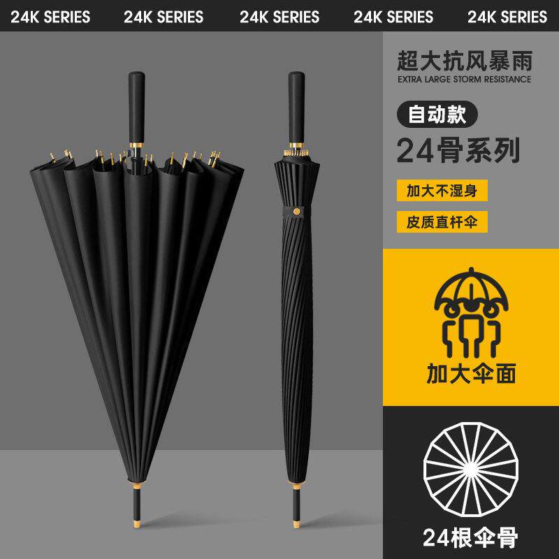24骨高档长柄雨伞男士双人大号自动伞结实抗风直杆雨伞加固定制伞